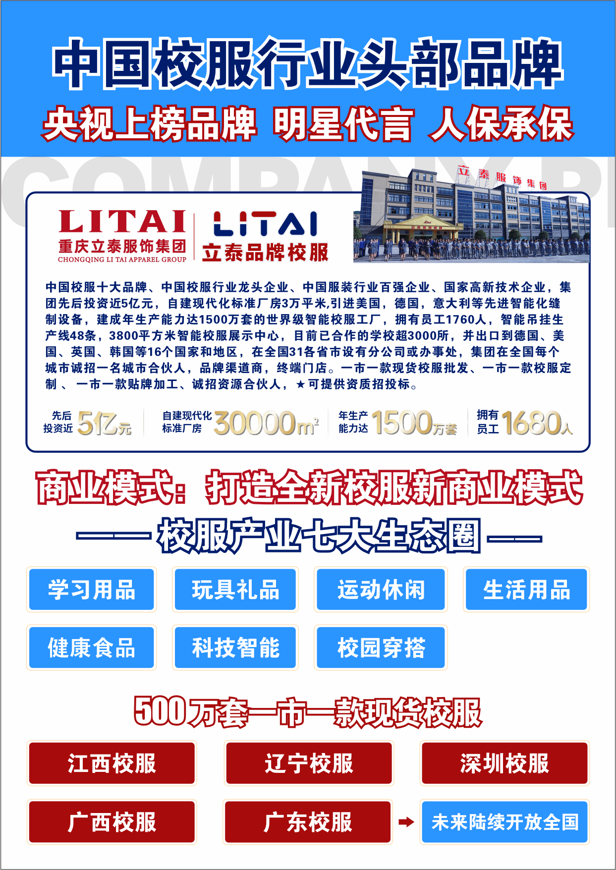 重庆立泰服饰集团｜招商合作模式及准入门槛